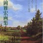 Ioka Masahiro Illustration Portfolio - Ghibli The Art Series - Japanese Book - Ghibli