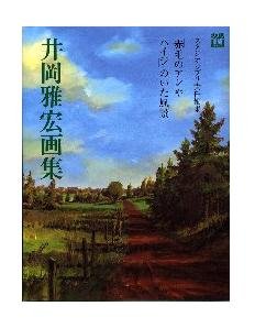 Ioka Masahiro Illustration Portfolio - Ghibli The Art Series - Japanese Book - Ghibli