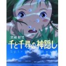 Roman Album - Japanese Book - Spirited Away - Ghibli