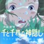 Roman Album - Japanese Book - Spirited Away - Ghibli