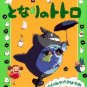 Roman Album - Japanese Book - My Neighbor Totoro - Ghibli