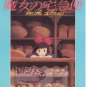 Roman Album - Japanese Book - Kiki's Delivery Service - Ghibli