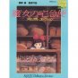 Roman Album - Japanese Book - Kiki's Delivery Service - Ghibli