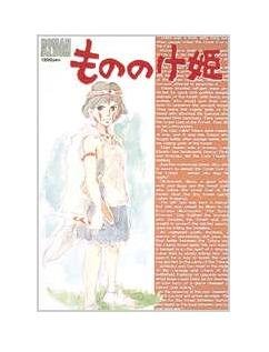 Roman Album - Japanese Book - Princess Mononoke - Ghibli