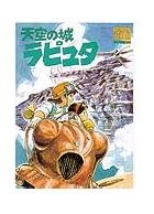 Roman Album - Japanese Book - Laputa: Castle in the Sky - Ghibli