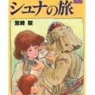 Juna no Tabi / The Journey of Shuna - Picture Book - Hayao Miyazaki - Japanese Book - Ghibli