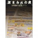 Miyazaki Hayao no Mousou Nouto - Japanese Book - Ghibli