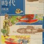 Hikoutei Jidai / The Age of the Flying Boat - Japanese Book - Porco Rosso - Ghibli