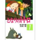 Film Comics 1 - Animage Comics Special - Japanese Book - My Neighbor Totoro - Ghibli