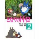 Film Comics 2 - Animage Comics Special - Japanese Book - My Neighbor Totoro - Ghibli