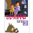 Film Comics 3 - Animage Comics Special - Japanese Book - My Neighbor Totoro - Ghibli