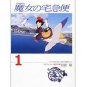 Film Comics 1 - Animage Comics Special - Japanese Book - Kiki's Delivery Service - Ghibli