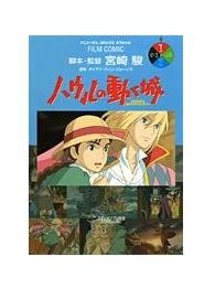 Film Comics 1 - Animage Comics Special - Japanese Book - Howl's Moving Castle - Ghibli
