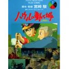 Film Comics 3 - Animage Comics Special - Japanese Book - Howl's Moving Castle - Ghibli