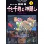 Film Comics 1 - Animage Comics Special - Japanese Book - Spirited Away - Ghibli