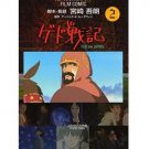 Film Comics 2 - Animage Comics Special - Japanese Book - Gedo Senki - Ghibli
