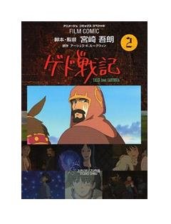 Film Comics 2 - Animage Comics Special - Japanese Book - Gedo Senki - Ghibli