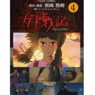 Film Comics 4 - Animage Comics Special - Japanese Book - Gedo Senki - Ghibli