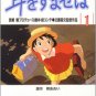 Film Comics 1 - Animage Comics Special - Japanese Book - Whisper of the Heart - Ghibli