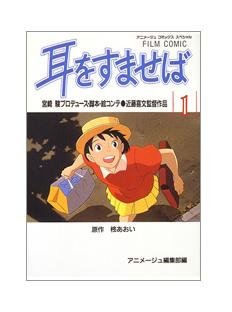 Film Comics 1 - Animage Comics Special - Japanese Book - Whisper of the Heart - Ghibli