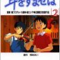 Film Comics 2 - Animage Comics Special - Japanese Book - Whisper of the Heart - Ghibli