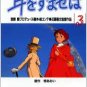 Film Comics 3 - Animage Comics Special - Japanese Book - Whisper of the Heart - Ghibli