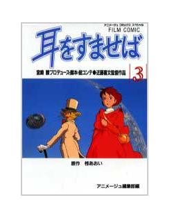 Film Comics 3 - Animage Comics Special - Japanese Book - Whisper of the Heart - Ghibli