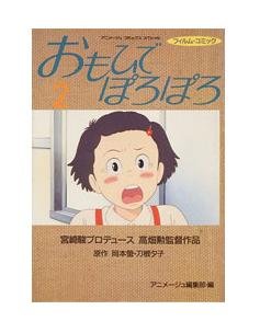 Film Comics 2 - Animage Comics Special - Japanese Book - Only Yesterday - Ghibli
