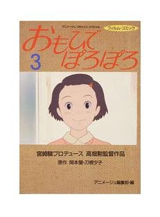 Film Comics 3 - Animage Comics Special - Japanese Book - Only Yesterday - Ghibli