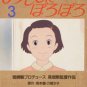 Film Comics 3 - Animage Comics Special - Japanese Book - Only Yesterday - Ghibli