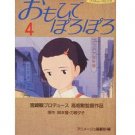 Film Comics 4 - Animage Comics Special - Japanese Book - Only Yesterday - Ghibli