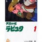 Film Comics 1 - Animage Comics Special - Japanese Book - Laputa Castle in the Sky - Ghibli