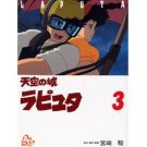 Film Comics 3 - Animage Comics Special - Japanese Book - Laputa Castle in the Sky - Ghibli