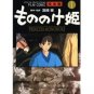 Film Comics 1 - Animage Comics Special - Japanese Book - Princess Mononoke - Ghibli