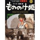 Film Comics 2 - Animage Comics Special - Japanese Book - Princess Mononoke - Ghibli