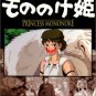 Film Comics 2 - Animage Comics Special - Japanese Book - Princess Mononoke - Ghibli