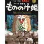 Film Comics 3 - Animage Comics Special - Japanese Book - Princess Mononoke - Ghibli
