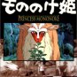 Film Comics 3 - Animage Comics Special - Japanese Book - Princess Mononoke - Ghibli