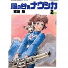 Film Comics 2 - Animage Comics WIDE Edition - Japanese - Nausicaa - Hayao Miyazaki - Ghibli