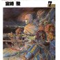 Film Comics 7 - Animage Comics WIDE Edition - Japanese - Nausicaa - Hayao Miyazaki - Ghibli