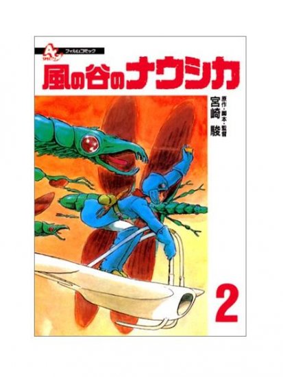 Film Comics 2 - Animage Comics Special - Japanese - Nausicaa - Hayao Miyazaki - Ghibli