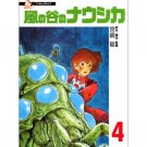 Film Comics 4 - Animage Comics Special - Japanese - Nausicaa - Hayao Miyazaki - Ghibli