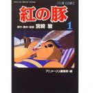Film Comics 1 - Animage Comics - Japanese Book - Porco Rosso - Ghibli