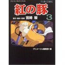 Film Comics 3 - Animage Comics - Japanese Book - Porco Rosso - Ghibli
