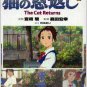 Film Comics Special 1 - Animage Comics - Japanese Book - Cat Returns - Ghibli