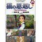 Film Comics Special 1 - Animage Comics - Japanese Book - Cat Returns - Ghibli