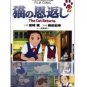 Film Comics Special 2 - Animage Comics - Japanese Book - Cat Returns - Ghibli