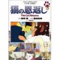 Film Comics Special 3 - Animage Comics - Japanese Book - Cat Returns - Ghibli