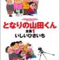 Animage Comics Special 1 - Japanese Book - My Neigbors the Yamadas Complete Collection