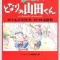 Animage Comics Special 1 - Film Comics - Japanese Book - My Neigbors the Yamadas - Ghibli